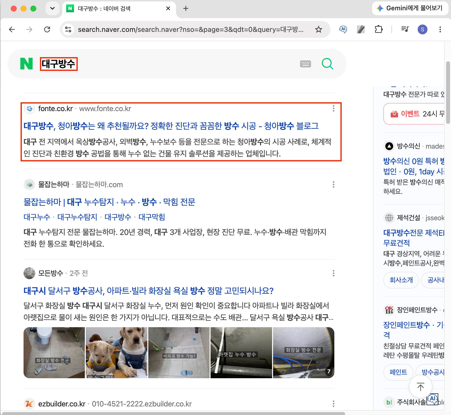 대구방수 키워드 네이버 검색 노출